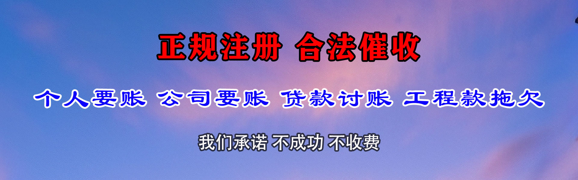 定远要债公司